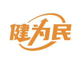 健为民 第29类食品商标图样
