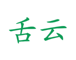 舌云 第32类啤酒饮料商标图样