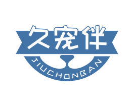 久宠伴 JIUCHONBAN 第31类水果花木商标图样