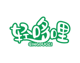 轻哆哩 第43类餐饮酒店商标图样