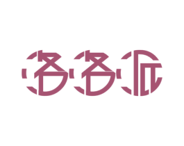 洛洛派 第30类小食配料商标图样
