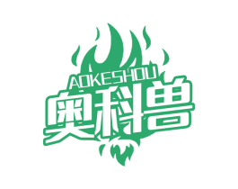 奥科兽 第21类厨房洁具商标图样