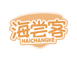 海尝客 第30类小食配料商标图样