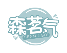 森茗气 第32类啤酒饮料商标图样