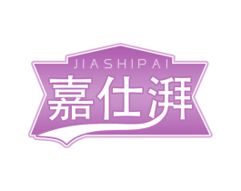 嘉仕湃 第32类啤酒饮料商标图样