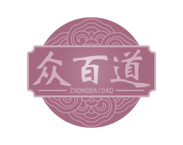 众百道 第5类医药商标图样