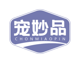 宠妙品 CHONMIAOPIN 第31类水果花木商标图样