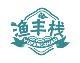 渔丰栈 第31类水果花木商标图样