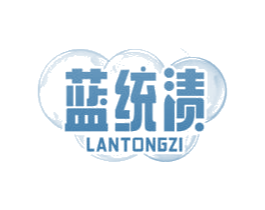 蓝统渍 第3类化妆品商标图样