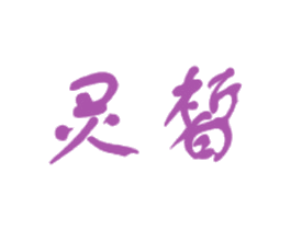 灵皙 第5类医药商标图样