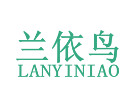 兰依鸟 第25类服装鞋帽商标图样