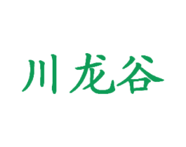 川龙谷 第33类酒商标图样
