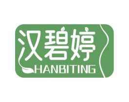 汉碧婷 第5类医药商标图样