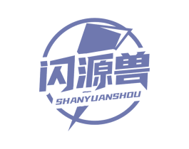 闪源兽 第9类科学仪器商标图样