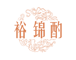 裕锦酌 第33类酒商标图样
