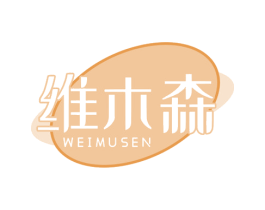 维木森 第16类办公工具商标图样