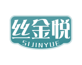 丝金悦 第20类家具商标图样