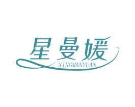 星曼媛 第25类服装鞋帽商标图样