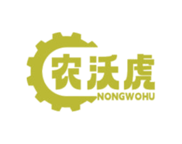 农沃虎 第7类机械设备商标图样