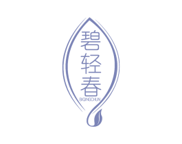 碧轻春 第5类医药商标图样