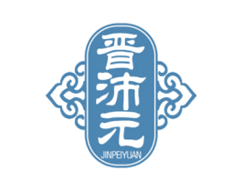 晋沛元 第5类医药商标图样