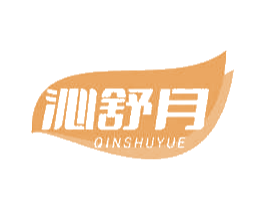 沁舒月 第5类医药商标图样