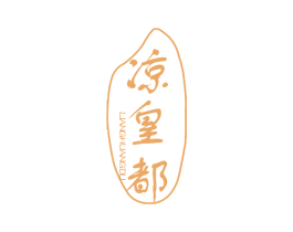 凉皇都 第43类餐饮酒店商标图样