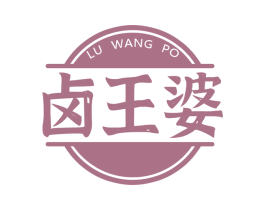 卤王婆 第29类食品商标图样