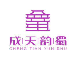 成天韵蜀 第43类餐饮酒店商标图样