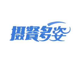 摄餐多姿 第43类餐饮酒店商标图样
