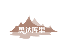 奥达库里 第43类餐饮酒店商标图样