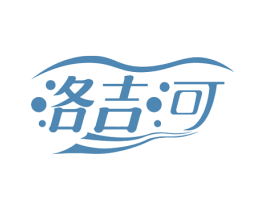洛吉河 第43类餐饮酒店商标图样