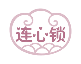连心锁 第43类餐饮酒店商标图样
