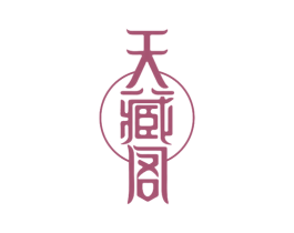 天藏阁 第43类餐饮酒店商标图样