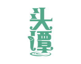 头谭 第43类餐饮酒店商标图样