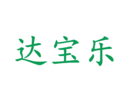 达宝乐 第5类医药商标图样