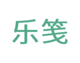 乐笺 第38类通讯传媒商标图样