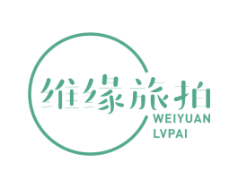 维缘旅拍 第41类教育娱乐商标图样