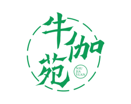牛伽苑 第35类广告贸易商标图样