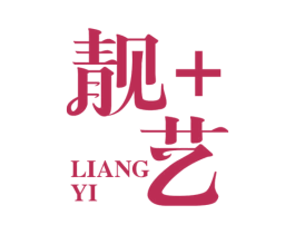 靓+艺 第2类颜料油漆商标图样