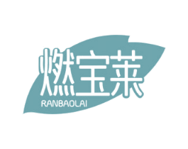 燃宝莱 第30类小食配料商标图样