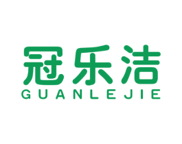 冠乐洁 第3类化妆品商标图样