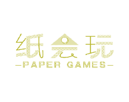 纸会玩 PAPER GAMES 第28类体育玩具商标图样