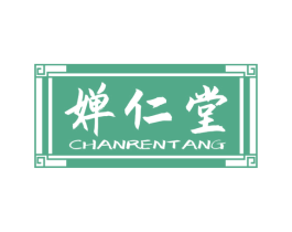 婵仁堂 第3类化妆品商标图样