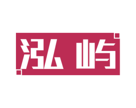 泓屿 第6类五金金属商标图样