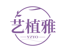 艺植雅 YZYO 第3类化妆品商标图样