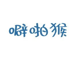 噼啪猴 第31类水果花木商标图样