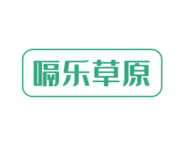 嗝乐草原 第31类水果花木商标图样