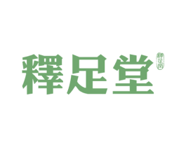 释足堂 第44类医疗园艺商标图样