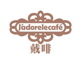 JADORELECAFE 戴啡 第43类餐饮酒店商标图样